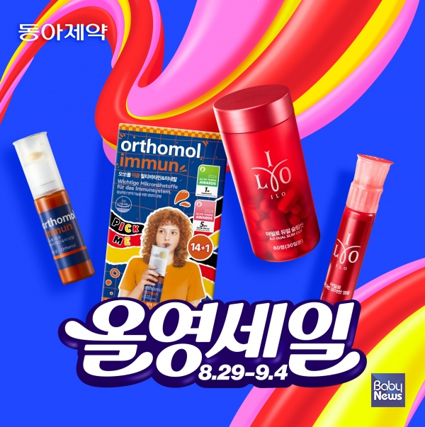동아제약(대표이사 사장 백상환)은 오쏘몰과 아일로가 올리브영 대규모 정기 프로모션인 '9월 올영세일'에서 인기 제품을 최대 40% 할인된 가격에 선보인다. ⓒ동아제약