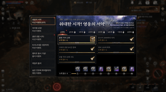 - 이벤트 진행 단계를 공유하기 때문에 부캐를 활용하면 빠르게 이벤트 미션을 달성할 수 있다