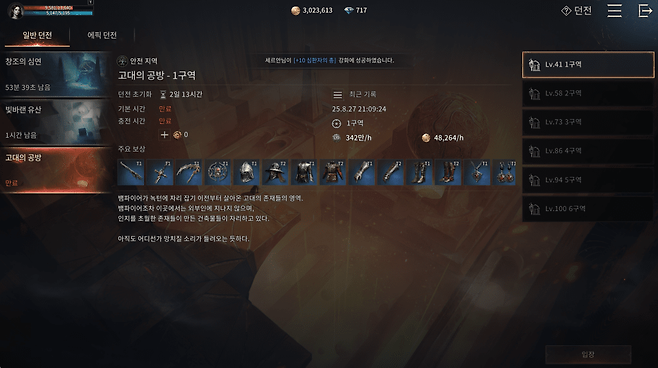 - 희귀 장비 드롭률이 높은 '고대의 공방'