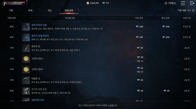 - 희귀 장비를 판매해 다이아를 수급하자