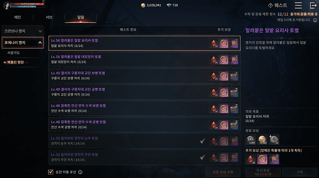 - 계정 내 캐릭터마다 일일 퀘스트를 진행할 수 있다