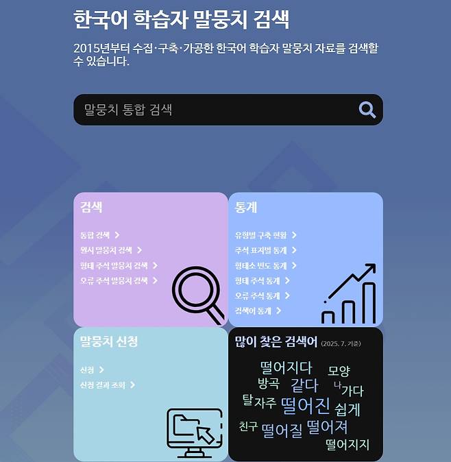 한국어 학습자 말뭉치 나눔터