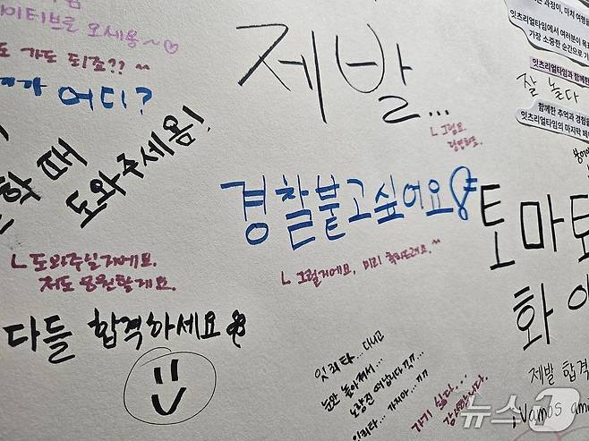 서울 동작구 노량진의 한 경찰학원 복도에 수험생이 쓴 문구가 보인다. 2025.08.29/ ⓒ 뉴스1 유채연 기자