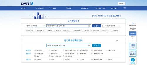 다트에서 판매·공급 계약 체결을 통한 매출 규모, 액면병합이나 분할 이유를 알아보면 좋다.