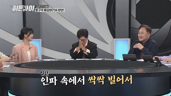 ‘히든아이’ 김성주, 결혼생활 꿀팁 전수 (제공: MBC에브리원 ‘히든아이’)