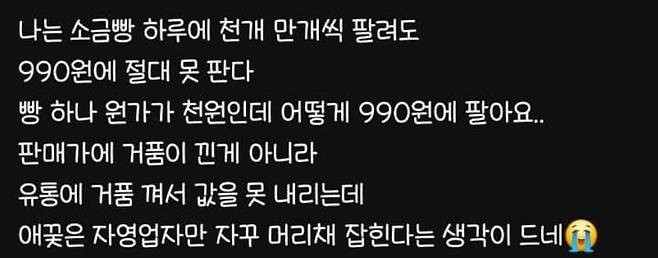 슈카월드의 팝업 베이커리 빵 가격이 알려지자 빵집을 운영하는 자영업자들이 남긴 반응. /온라인 커뮤니티