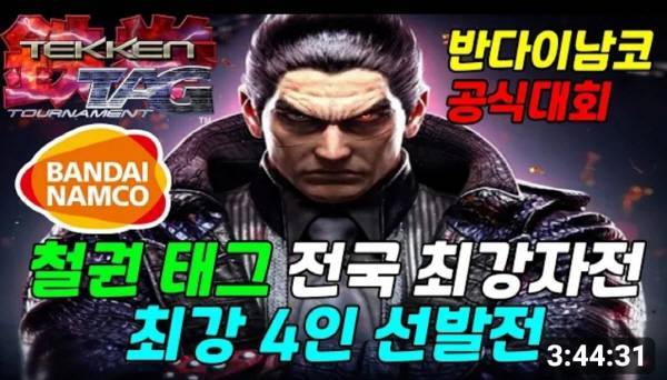 이런 식으로 공식 대회 선발전이 방송되기도 했다