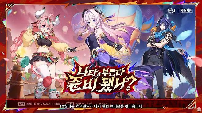 호요랜드