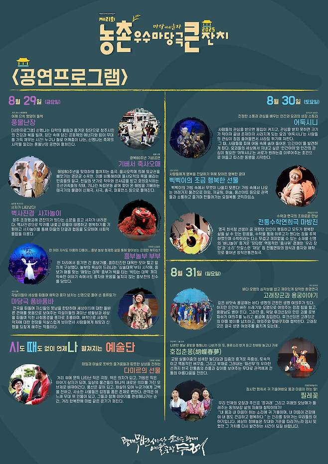 예술공장 두레의 농촌 우수 마당극 큰잔치. 예술공장 두레
