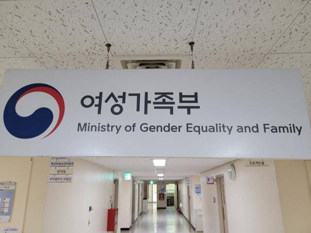 서울 종로구 정부서울청사 내 여성가족부. 홍인택 기자