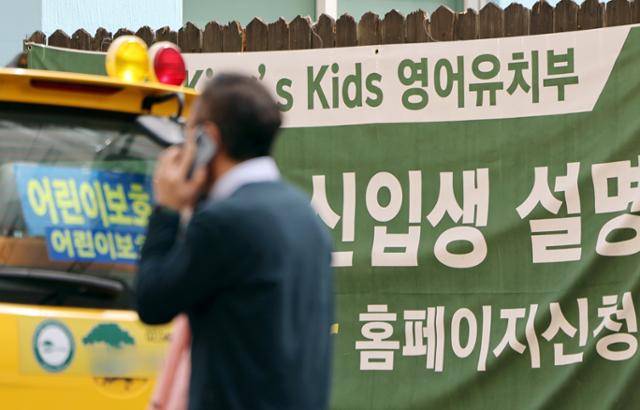 3월 서울 강남구의 한 유아 대상 영어학원이 신입생 설명회를 홍보하고 있다. 연합뉴스