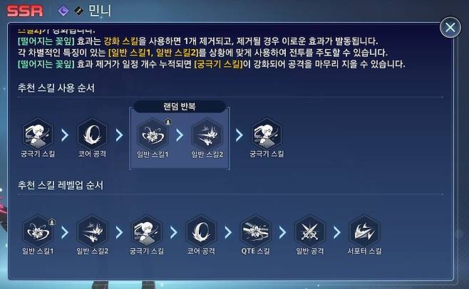 ▲ 강화 일반 스킬이 주력! 특히 보스전 화력인 Q를 최우선으로 육성하자