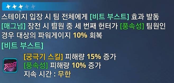 ▲ 3진화 시 3번째 팀원의 파워 게이지 회복과 궁극기/풍속성 피해량 버프를 제공한다