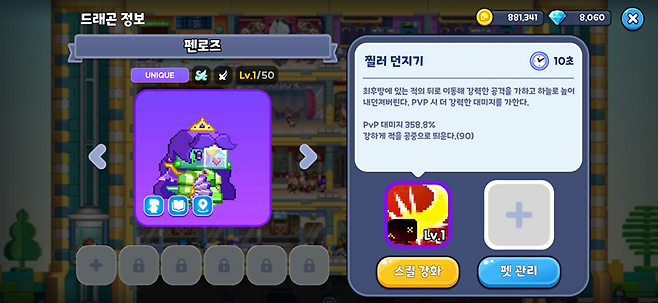 ▲ 범용성은 낮지만 특정 콘텐츠에 특화된 토이 드래곤도 있다