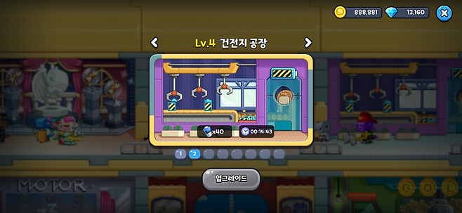 ▲ 레벨업 아이템인 건전지 공장이 가장 중요하다