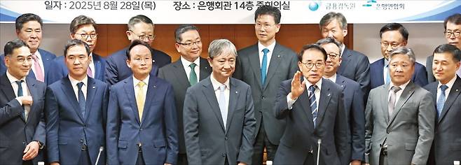 < 한자리 모인 은행권 > 이찬진 금융감독원장(앞줄 왼쪽 네 번째)이 28일 서울 명동 은행회관에서 취임 후 처음으로 국내 은행장과 간담회를 열었다. 뒷줄 왼쪽부터 시계방향으로 노준섭 부산은행 부행장, 황병우 iM뱅크 행장, 정진완 우리은행장, 이호성 하나은행장, 강태영 농협은행장, 최우형 케이뱅크 대표, 김복규 산업은행 수석부행장, 김성태 기업은행장, 고병일 광주은행장, 백종일 전북은행장, 정상혁 신한은행장, 조용병 은행연합회장, 이 원장, 이환주 국민은행장, 신학기 수협은행장, 이광희 SC제일은행장.  /이솔 기자