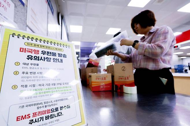 미국행 항공 소포 접수가 중단된 지난 25일 서울 종로구 광화문우체국에 미국의 관세 정책 변경에 따라 미국행 국제우편 접수 단계적 중단 관련 안내문이 놓여 있다. 연합