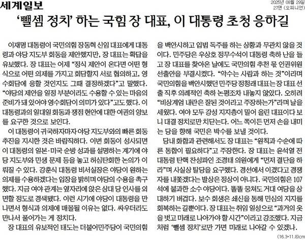 ▲세계일보 2025년 8월29일자 사설