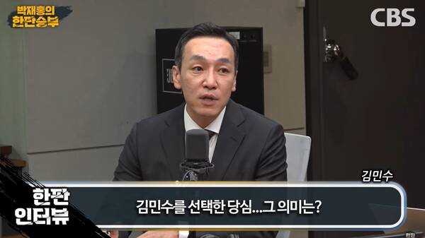 ▲ 김민수 국민의힘 최고위원이 지난 28일 CBS라디오 '박재홍의 한판승부'에 출연했다. 사진=CBS라디오 갈무리