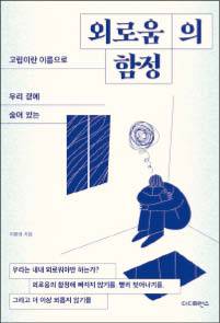 이완정 지음/ 더디퍼런스/ 1만9800원