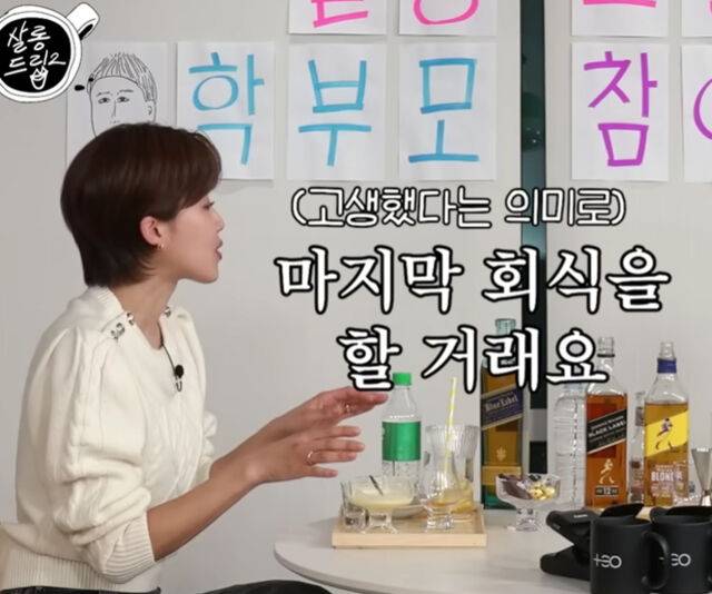 장도연은 촬영이 끝난 후 회식 자리에 참석했다. / 유튜브 '살롱드립 2'