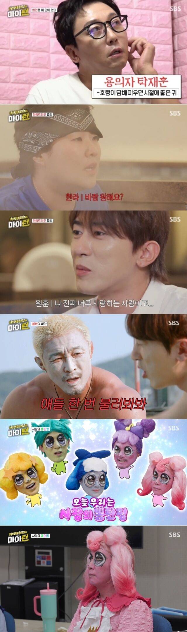 / SBS '한탕 프로젝트–마이 턴' 방송 캡처