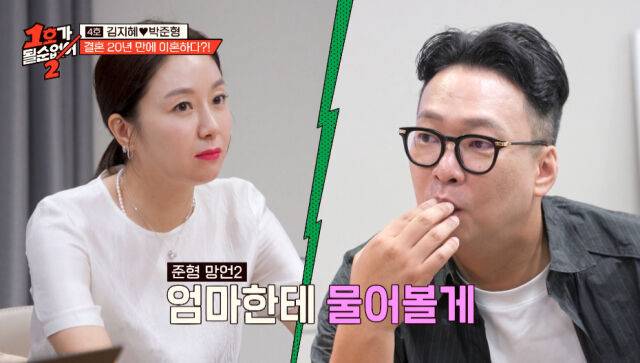 JTBC '1호가 될 순 없어2'/JTBC '1호가 될 순 없어2' 방송 캡처
