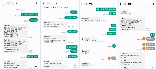 전북의 한 사립대 교수에게서 성범죄 피해를 당한 피해자가 112 문자 신고 당시 경찰관과 주고받은 메시지. [연합]