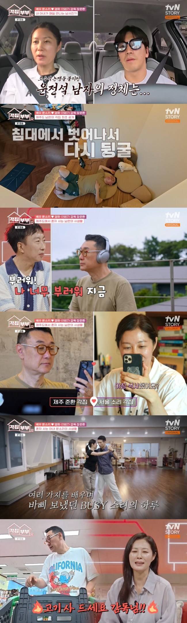 사진=tvN STORY ‘각집부부’ 캡처