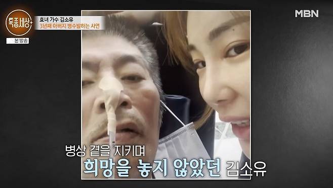 MBN ‘특종세상’