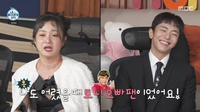 MBC ‘나 혼자 산다’ 캡처