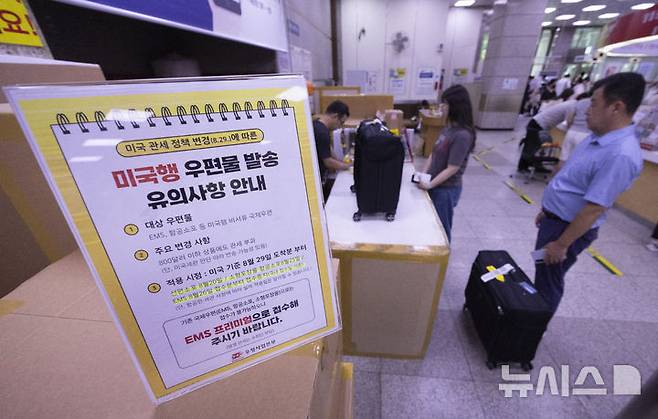 [서울=뉴시스] 28일(현지 시간) 파이낸셜타임스, CNBC에 따르면 미국은 800달러 미만 해외 직구 상품에 세금을 부과하지 않던 '드 미니미스' 면세 조항을 공식 폐지한다. 한국은 한국시간 29일 오후 1시부터 이 제도 폐지의 영향을 받게 된다. 사진은 25일 서울 종로구 광화문 우체국에서 시민들이 EMS 물품을 접수하고 있다.2025.08.29.