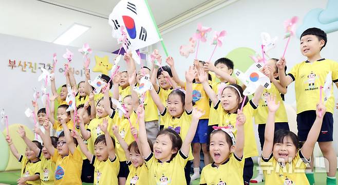 [부산=뉴시스] 하경민 기자 = 제80주년 광복절을 사흘 앞둔 지난 12일 부산 부산진구청 직장어린이집에서 원생들이 직접 만든 태극기 바람개비를 들고 만세를 외치고 있다. 2025.08.12. yulnetphoto@newsis.com