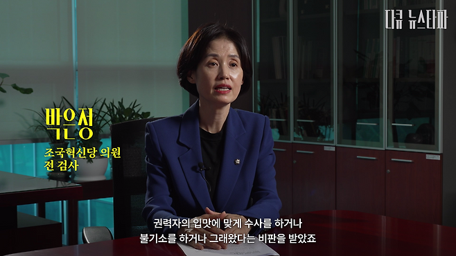 박은정 조국혁신당 의원