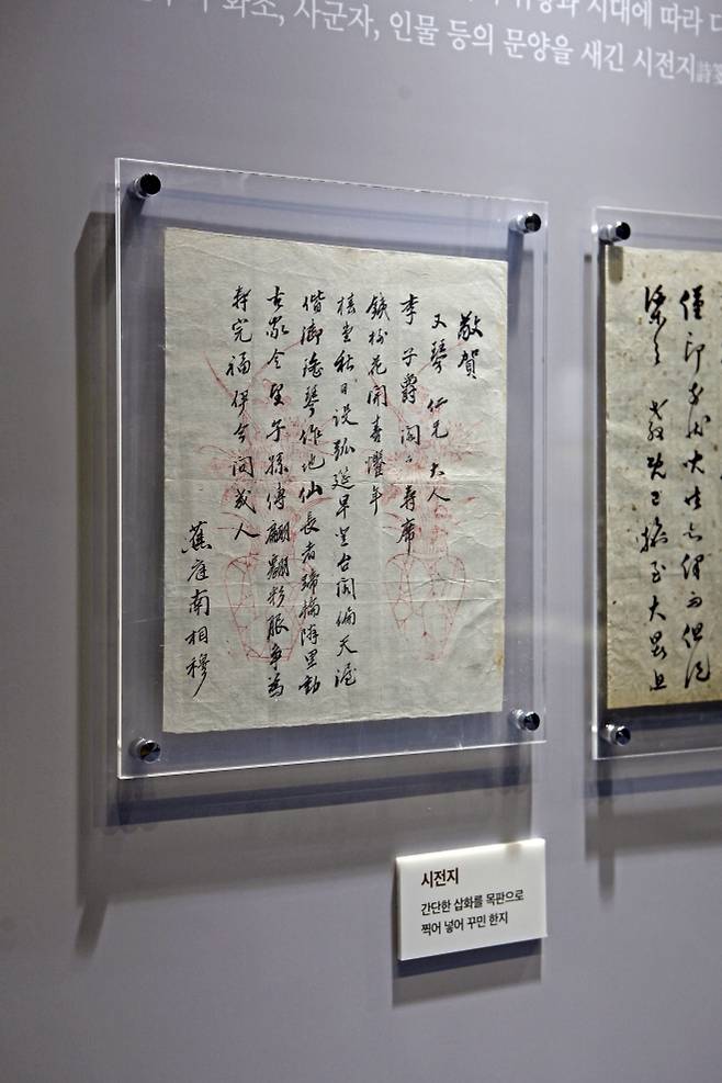 ‘옛편지전시관’에 전시된 시전지. 간단한 목판 삽화를 찍어 장식을 더한 한지 편지지다.
