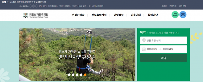 충남 아산 영인산자연휴양림 홈페이지.