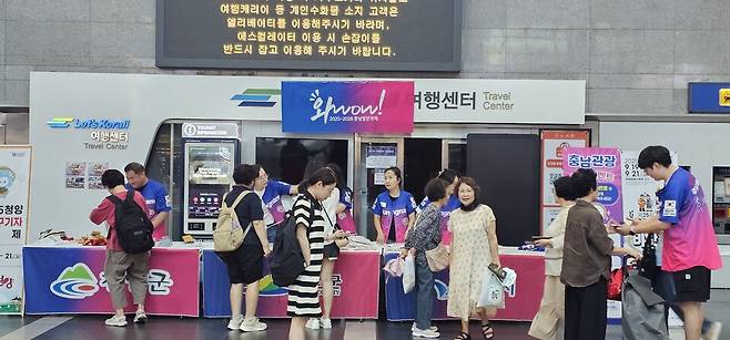29일 충남도는 서울 KTX 용산역에서 '찾아가는 관광 홍보전'을 열고 가을철 관광객 유치에 나섰다. ⓒ충남도 제공