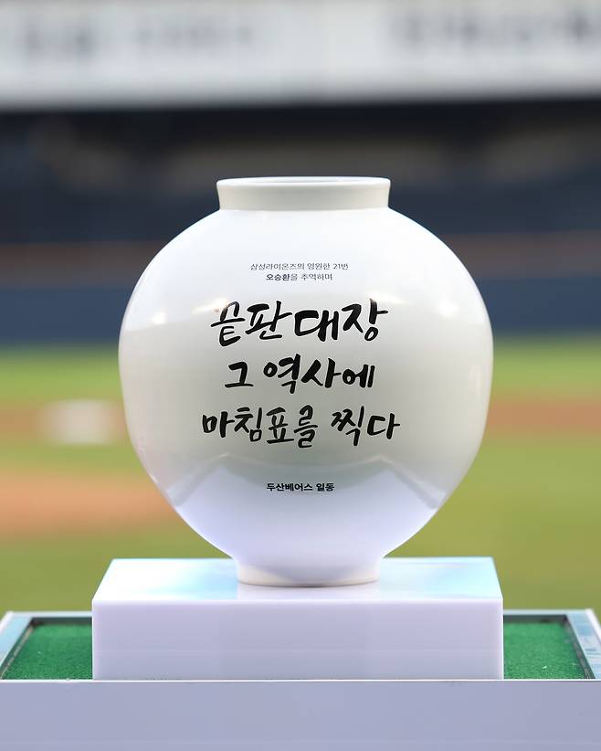 문구가 새겨진 달항아리. 두산 베어스 제공