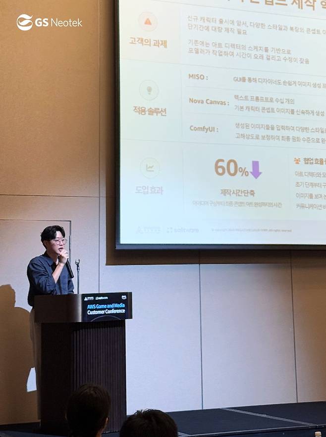 GS네오텍