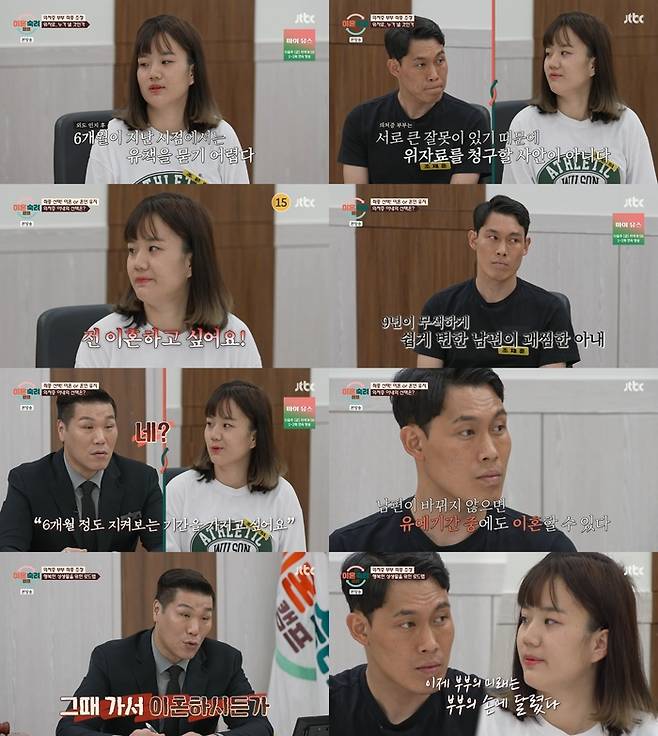 ‘이혼숙려캠프’. 사진 I JTBC ‘이혼숙려캠프’ 방송 캡처
