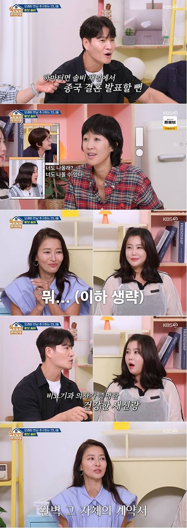 ‘옥문아’. 사진lKBS2