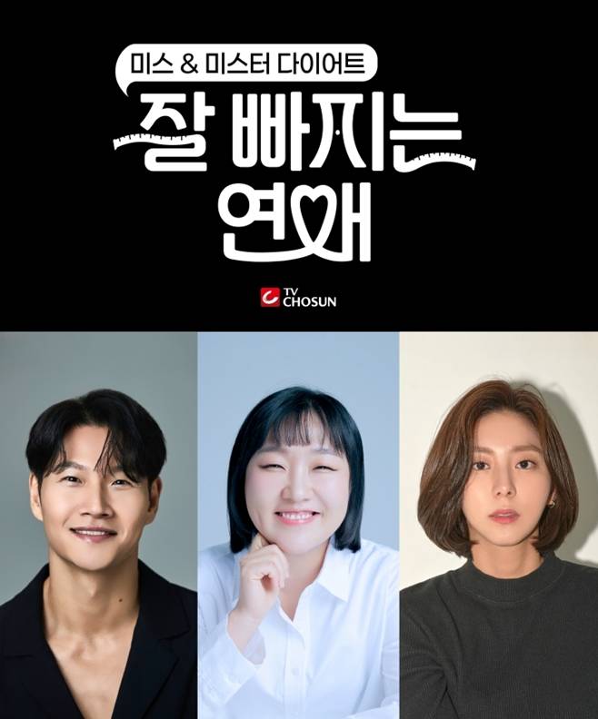 TV조선 가을 개편