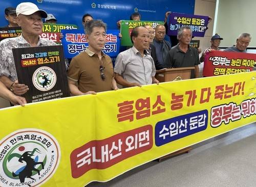 수입산 흑염소 원산시 표시 단속 요구하는 경남 흑염소 농가 [연합뉴스 자료사진]