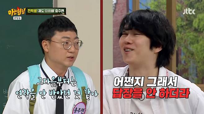 사진=JTBC '아는형님'