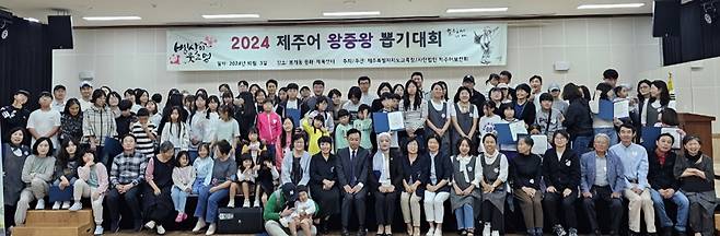 지난해 열린 제주어 왕중왕 뽑기 대회 / 사진=제주어보전회