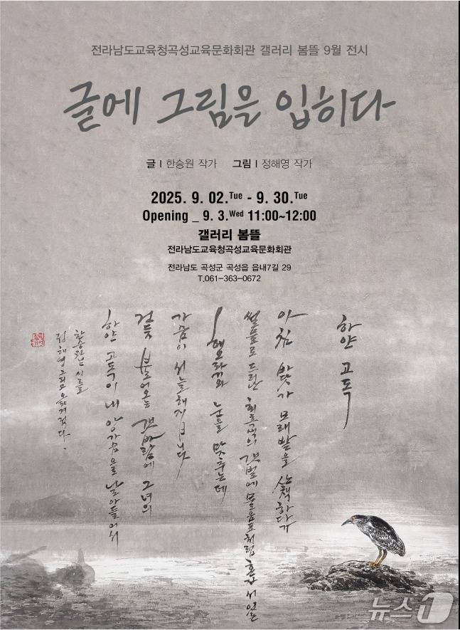 '글에 그림을 입히다' 시화전 포스터.(전남도교육청 제공, 재판매 및 DB 금지)/뉴스1