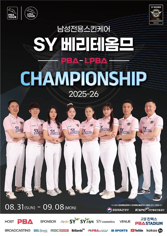 SY 베리테옴므 PBA-LPBA 챔피언십 대회 포스터. 사진제공=PBA