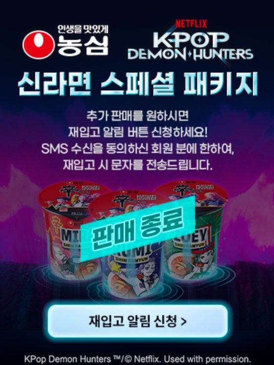 농심이 케이팝데몬헌터스 협업 한정판으로 선보인 신라면 패키지가 조기 완판됐다. 사진 농심몰 캡처