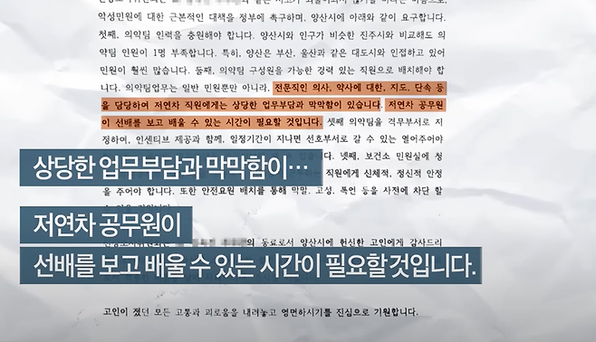 노조가 작성한 ‘김 주무관 사망 사건’ 진상 보고서
