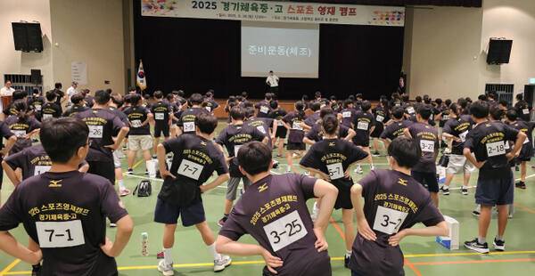 ‘2025 경기체중·고 스포츠 영재 캠프’에 참가한 초등학생 참가자들이 본격적인 체험에 앞서 준비운동을 하고 있다. 경기체중·고 제공